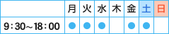 訪問歯科飯田橋の診療時間表