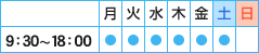 訪問歯科葛西の診療時間表